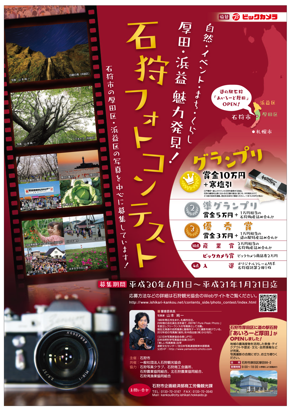 石狩市フォトコンテストのポスター